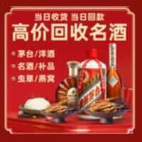 牡丹江洋酒回收:茅台酒,名酒,虫草,烟酒,老酒,牡丹江跃国烟酒经营部